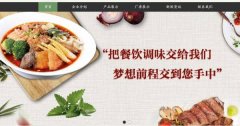 樂陵市家*食品有限公司網(wǎng)站建設策劃作品欣賞