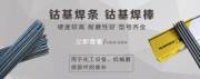 伯*焊材貿易(天津)有限公司網(wǎng)站建設平面設計案例作品