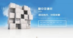 昭通市皇*亞建材有限公司網(wǎng)站建設(shè)基本流程