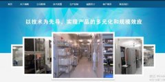 福建福*微電子有限公司網(wǎng)站建設基本流程