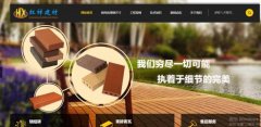 湖北谷城紅*建材有限公司網(wǎng)站建設可視化建站作品欣賞