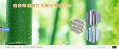 高安市瑞*竹木制品有限公司制作網(wǎng)站展示型案例作品